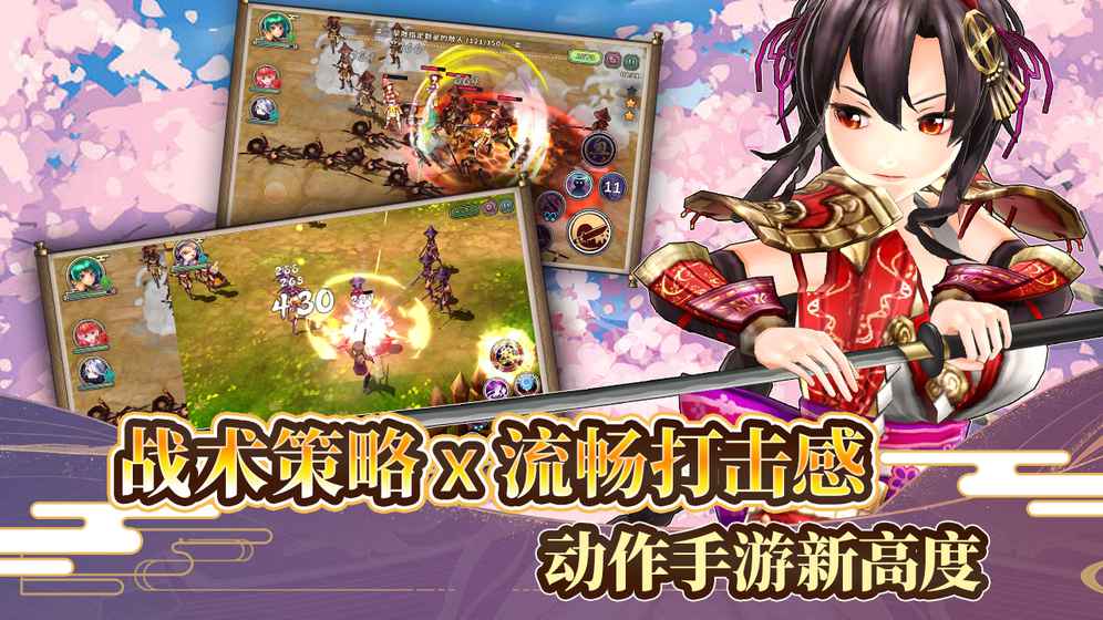 战国明日香ios版