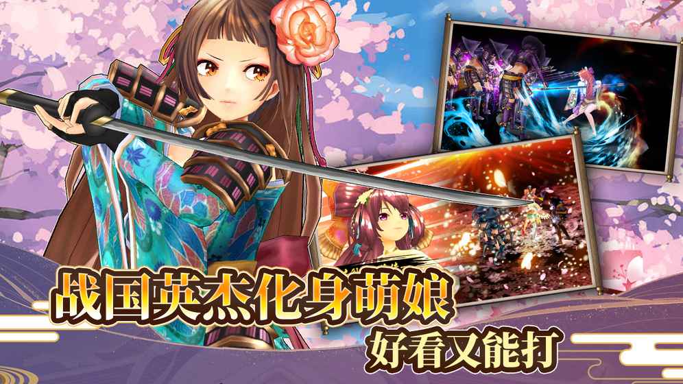 战国明日香ios版
