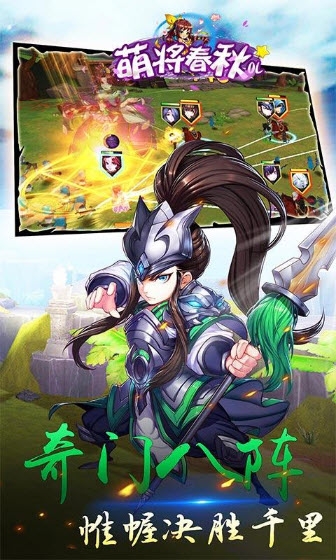 萌将春秋OL安卓最新版