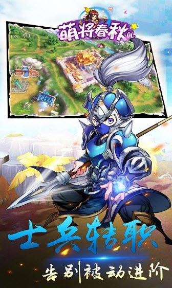 萌将春秋OL安卓最新版