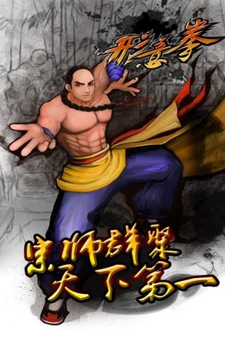 形意拳街机版apk