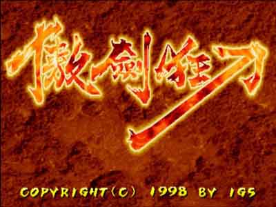 傲剑狂刀安卓版