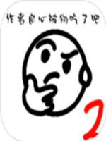 普通的大冒险2 中文版