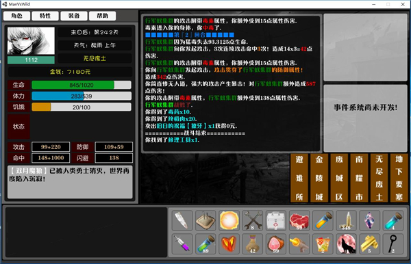 废土之旅中文傻瓜包