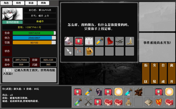 废土之旅中文傻瓜包