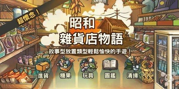 昭和杂货店物语3