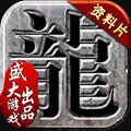 沙巴克传奇bt版