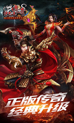 沙巴克传奇ios版