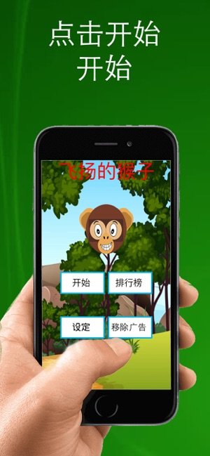 飞扬的猴子未加密直装版
