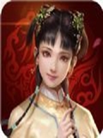 我要造后宫中文傻瓜包