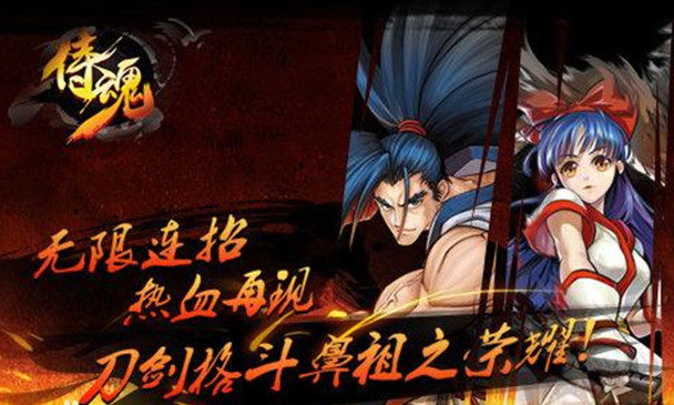 侍魂3无限时间安卓版