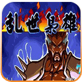 三国战记乱世枭雄无限道具安卓版