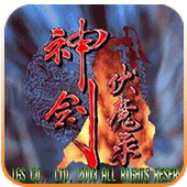 神剑伏魔录apk