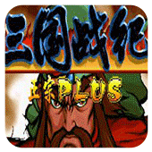 三国战记正宗PLUS版apk