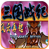 三国战纪风云再起苹果完整版