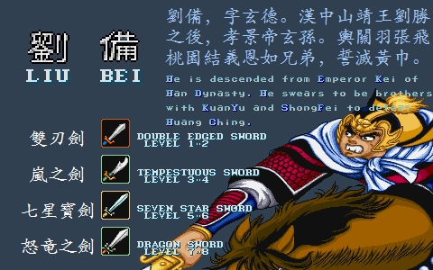 吞食天地硬盘版