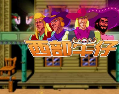 西部牛仔ios版