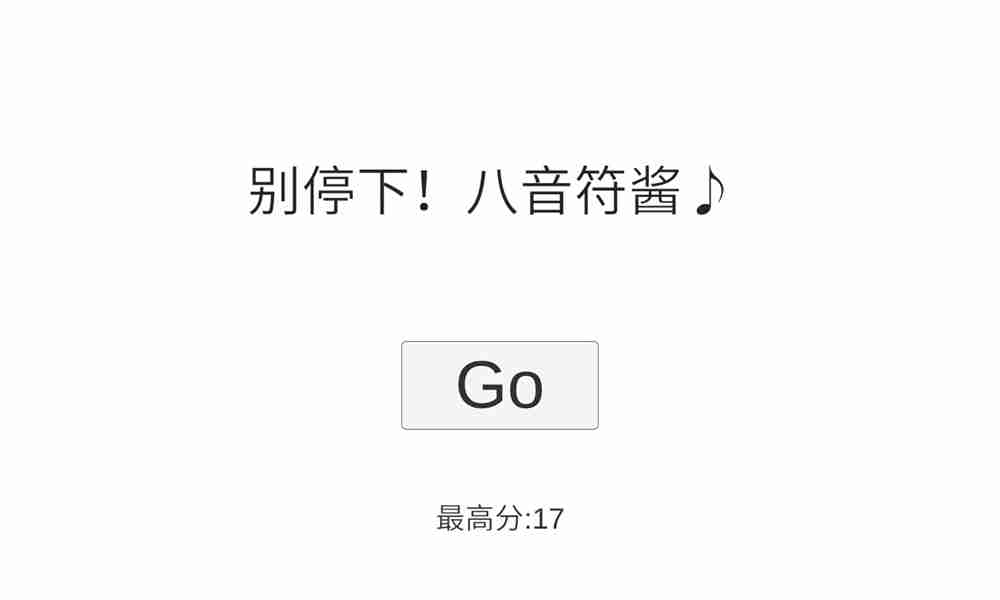 八分音符酱手机版