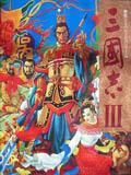 三国志3安卓版