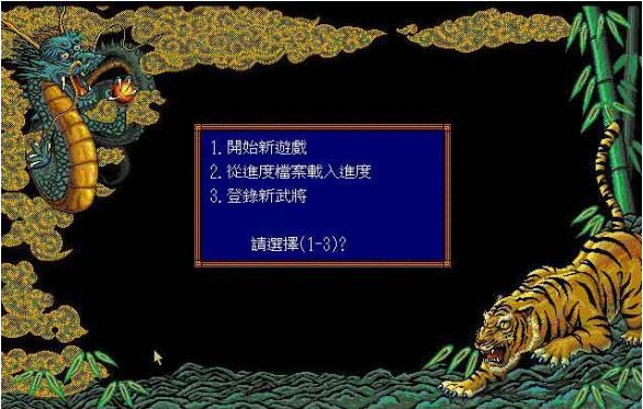 三国志3群雄起源硬盘版