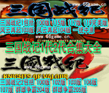 三国战记1-2代合集手机版