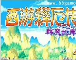 西游记释厄传群魔乱舞2010安卓版