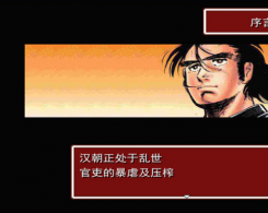 三国英雄传安卓版