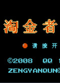 淘金者II安卓版