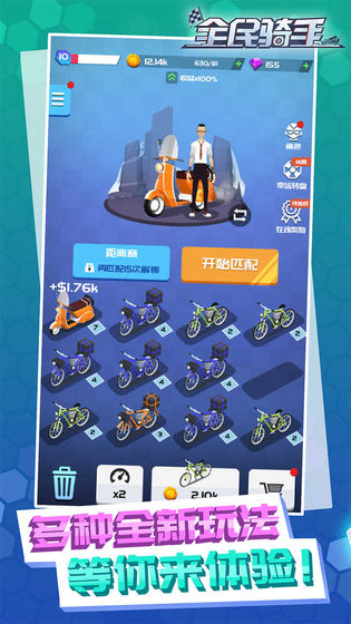 全民骑手剧情版