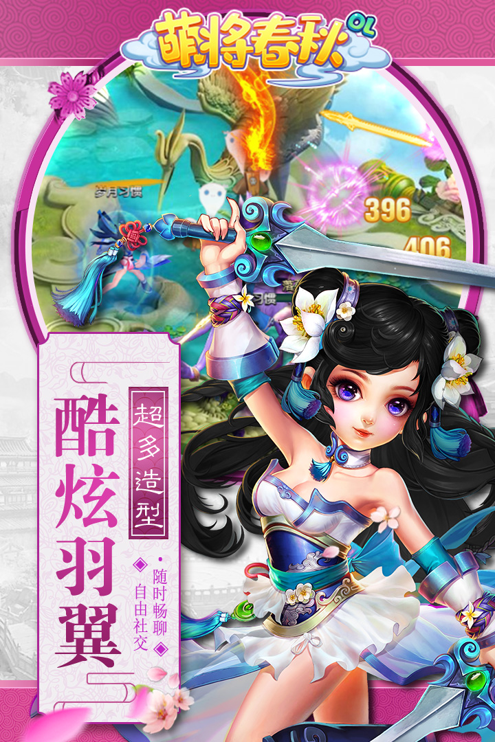 萌将春秋OL苹果版