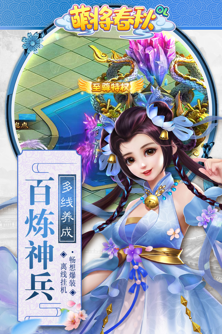 萌将春秋OL苹果版
