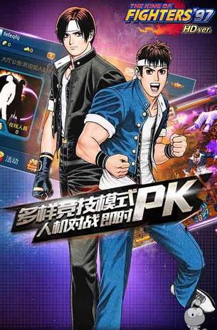 拳皇97无限能量版apk