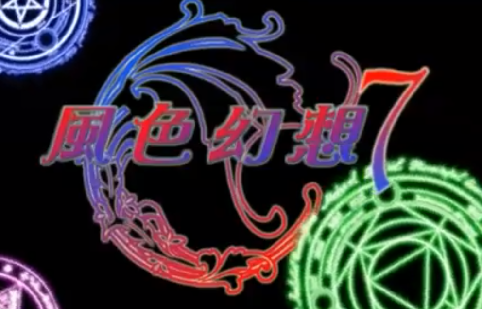 风色幻想7安卓无敌版