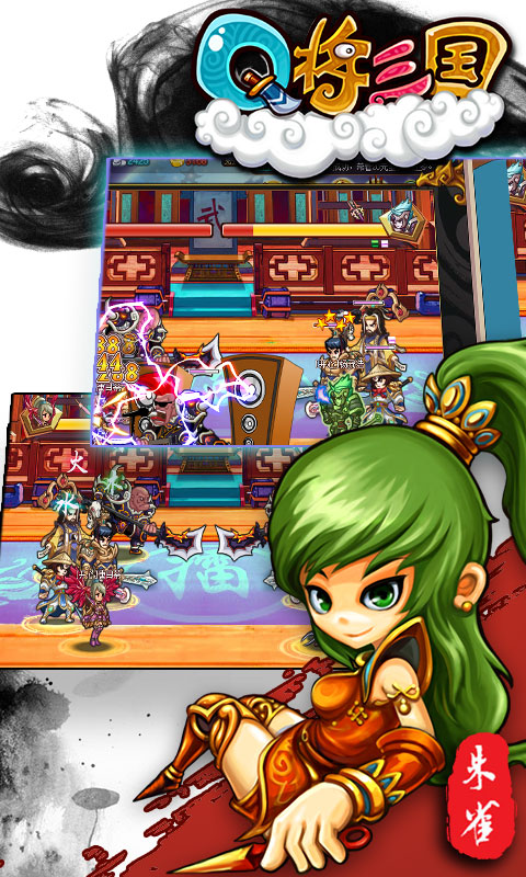 Q将三国满V福利版