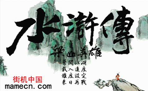 水浒传梁山英雄ios版