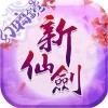 新仙剑奇侠传破解版