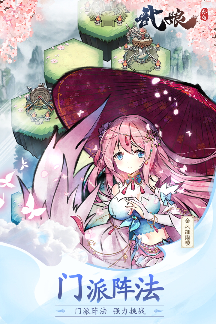 武娘外传官方正版
