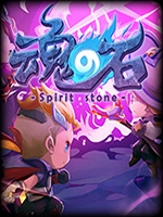 魂之石完整存档版