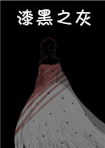 漆黑之灰绿色免安装版
