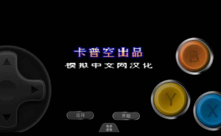快打旋风无限复活手机版
