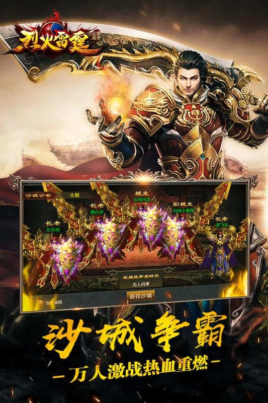 烈火雷霆官网正版