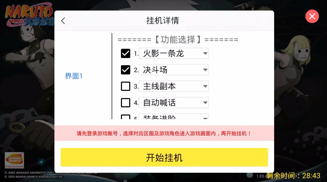 火影忍者刷金币插件免费版