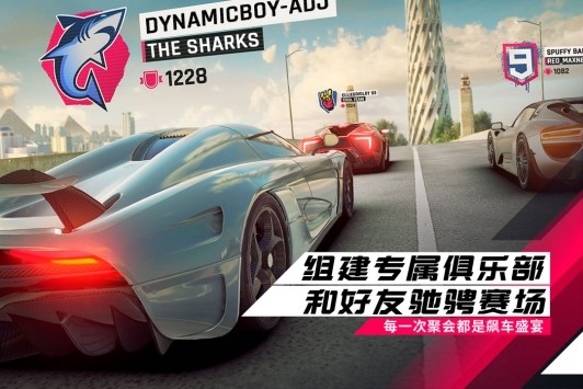 狂野飙车9竞速传奇安卓版