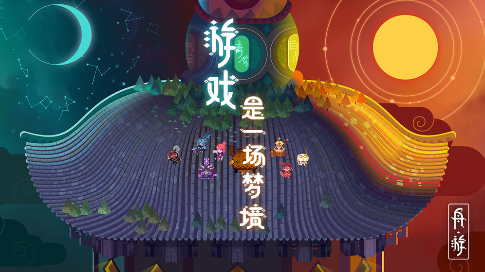 舟游未加密直装版