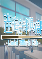 连海台球俱乐部免安装版