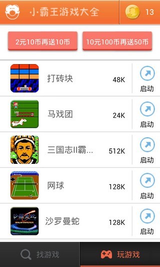小霸王游戏机100合1手机移植版