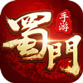 蜀门手游官方正版