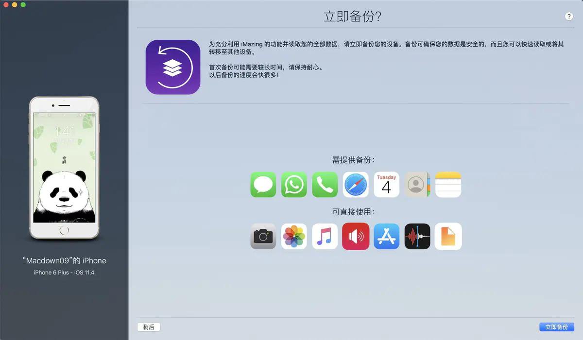 iMazing家庭版