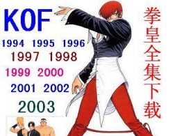 拳皇合集ios版