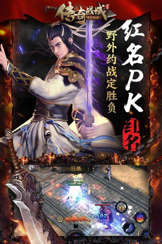 传奇战域3D苹果版